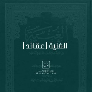 Al-Ghunyah [‘Aqīdah]