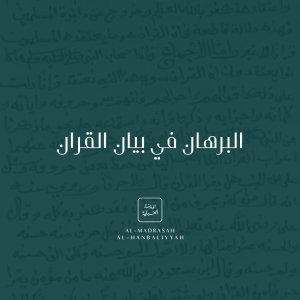Al-Burhan fi Bayan al-Quran