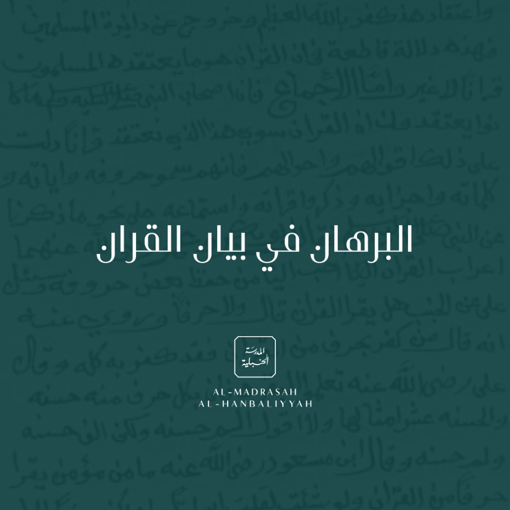 Al-Burhan fi Bayan al-Quran