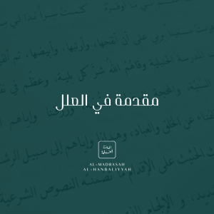 Muqaddimah fi al-'Illal