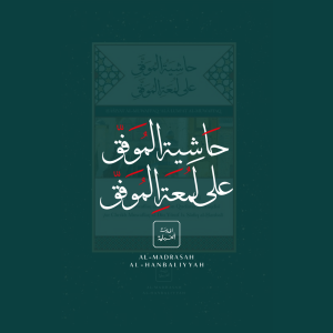 Hāsiyah al-Muwaffaq 'alā Lum'ah al-Muwaffaq