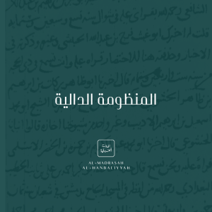 Al-Daliyyah: The Poem of al-Kalwadhānī in aqidah