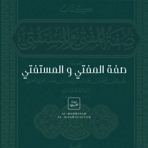 Sifah al-Mufti wa al-Mustafti