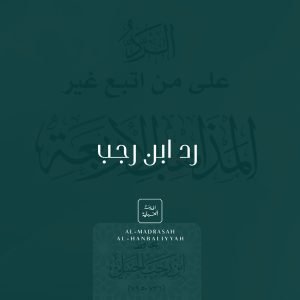 Ibn Rajab's Refutation