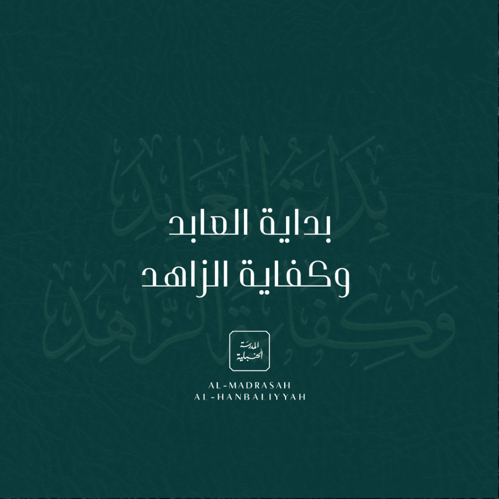 Bidayah al-‘Abid (Dutch)