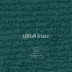 Umdah al-Ṭālib [Mu'amalaat]