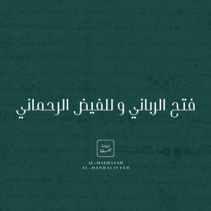 Fath al-Rabbani wa al-Fayd al-Rahmani