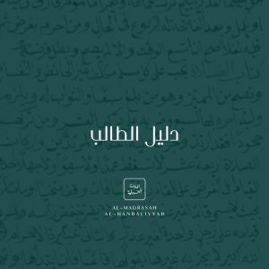 Dalil al-Talib ['Ibadaat]