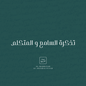 Tadhkirah al-Sāmi (part 4)