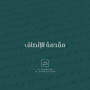 The Introduction to Al-Insaf