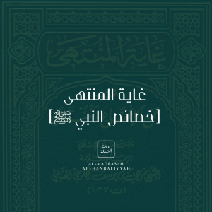 Specific qualities of the Prophet (peace be upon him)