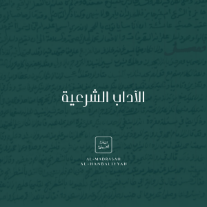 Al-Adab al-Shar'iyyah