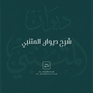Sharh Diwaan al-Mutanabi