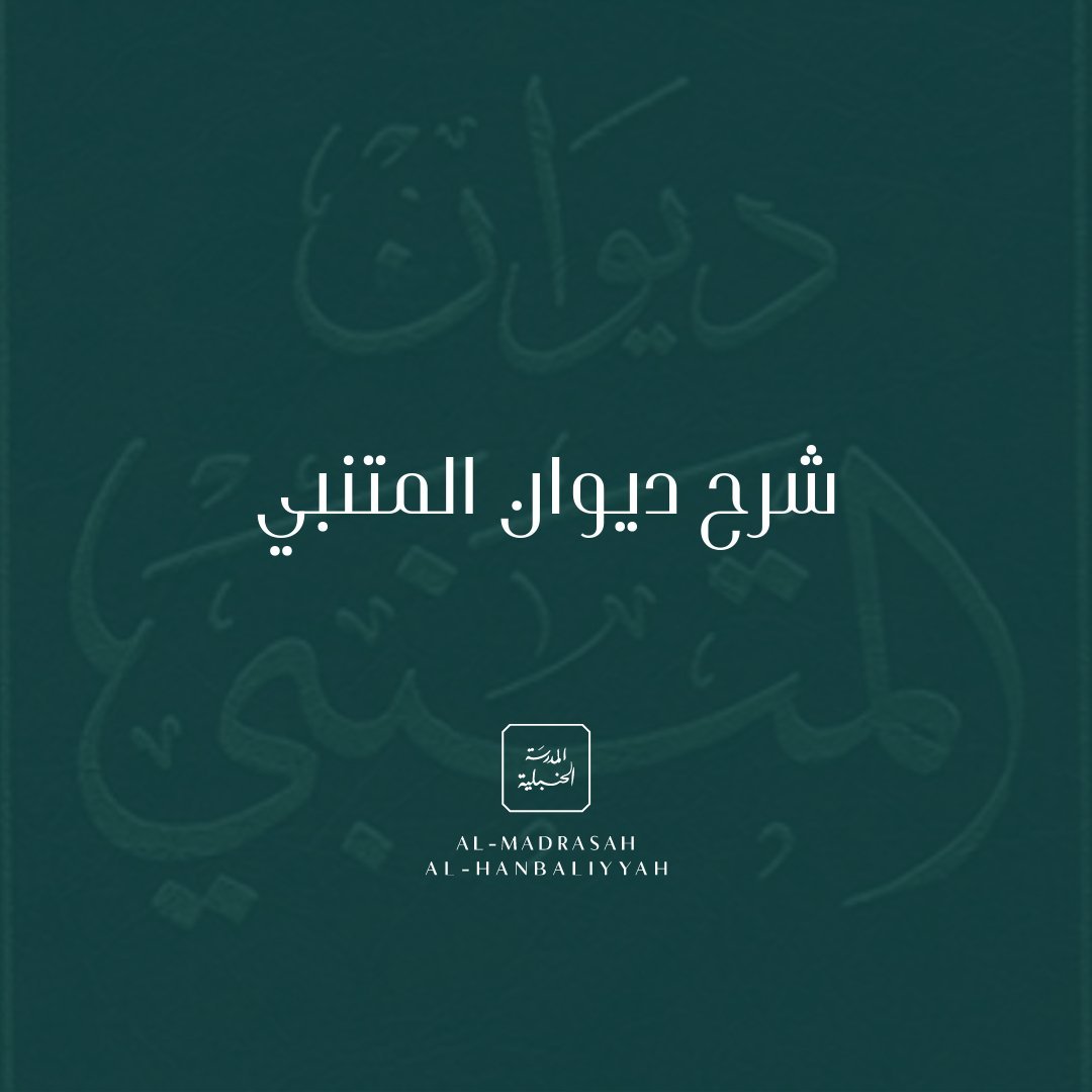 Sharh Diwaan al-Mutanabi