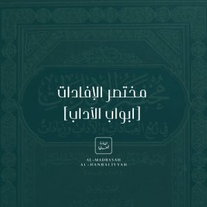 Mukhtasar al-Ifādāt