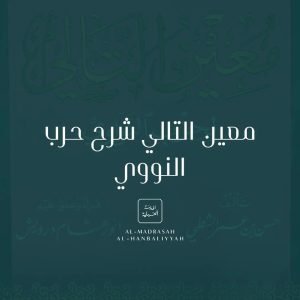 Sharḥ Hizb al-Nawawi