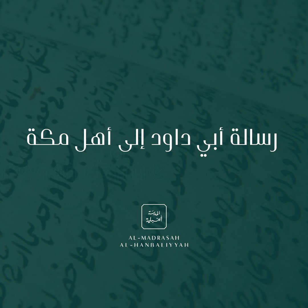 Risālah Abū Dāwūd (Arabic)