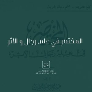 Al-Mukhtasar fi ‘Ilm Rijal al-Athar
