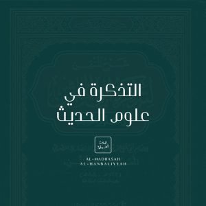 Al-Tadhkira fī ‘Ulūm al-Ḥadīth