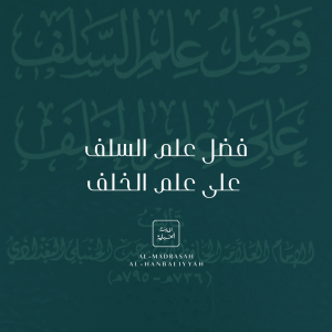 The Virtue of the Salaf over the Khalaf