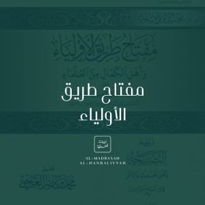 Miftāh Tarīq al-Awliyā